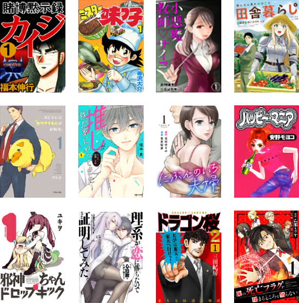 マンガ読み放題（無料）